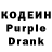 Кодеиновый сироп Lean напиток Lean (лин) Luke Macy